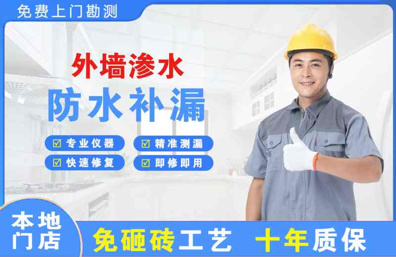 定陶外墙渗水维修